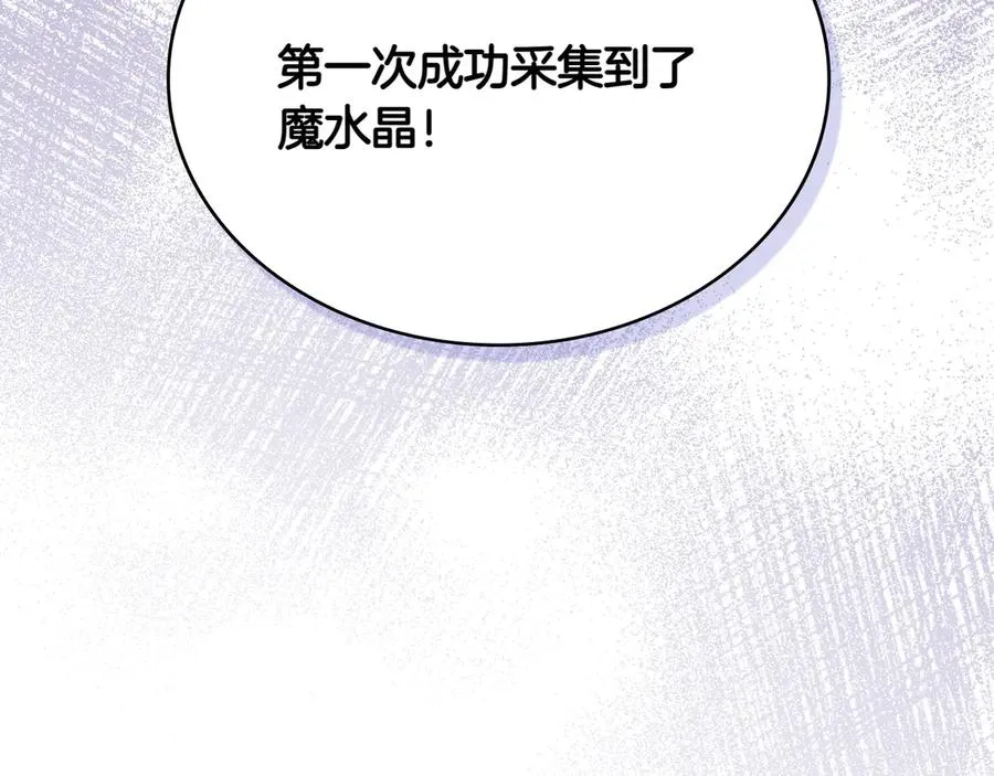 第70话 夫人的礼物 第26页