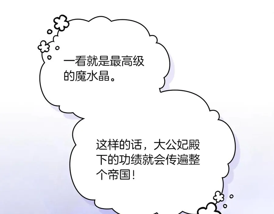 第70话 夫人的礼物 第28页