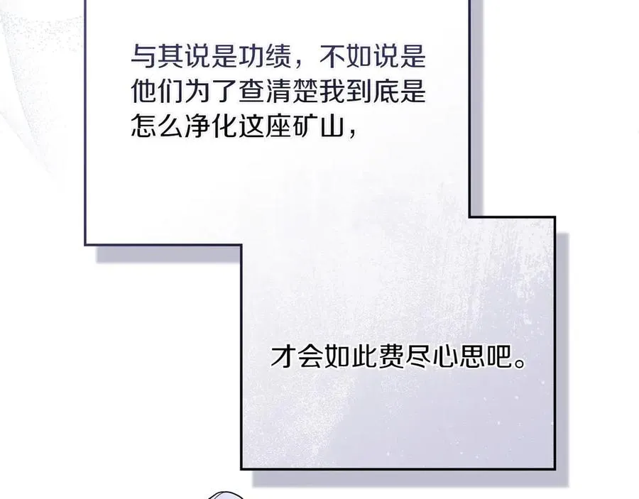 第70话 夫人的礼物 第32页