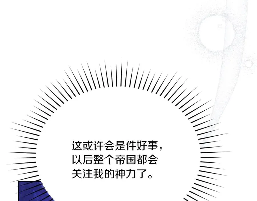 第70话 夫人的礼物 第35页