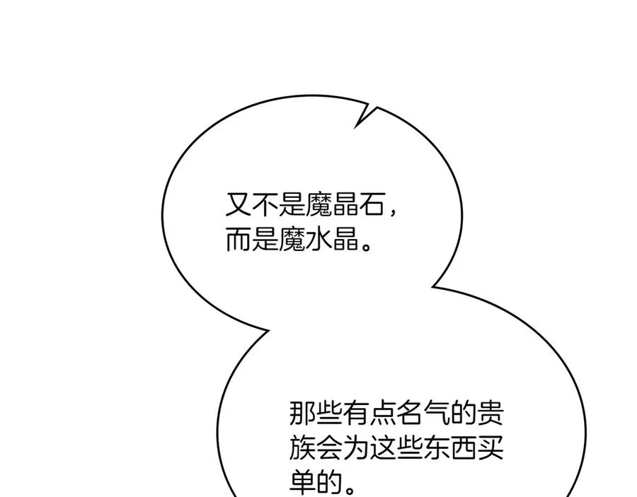 第70话 夫人的礼物 第42页