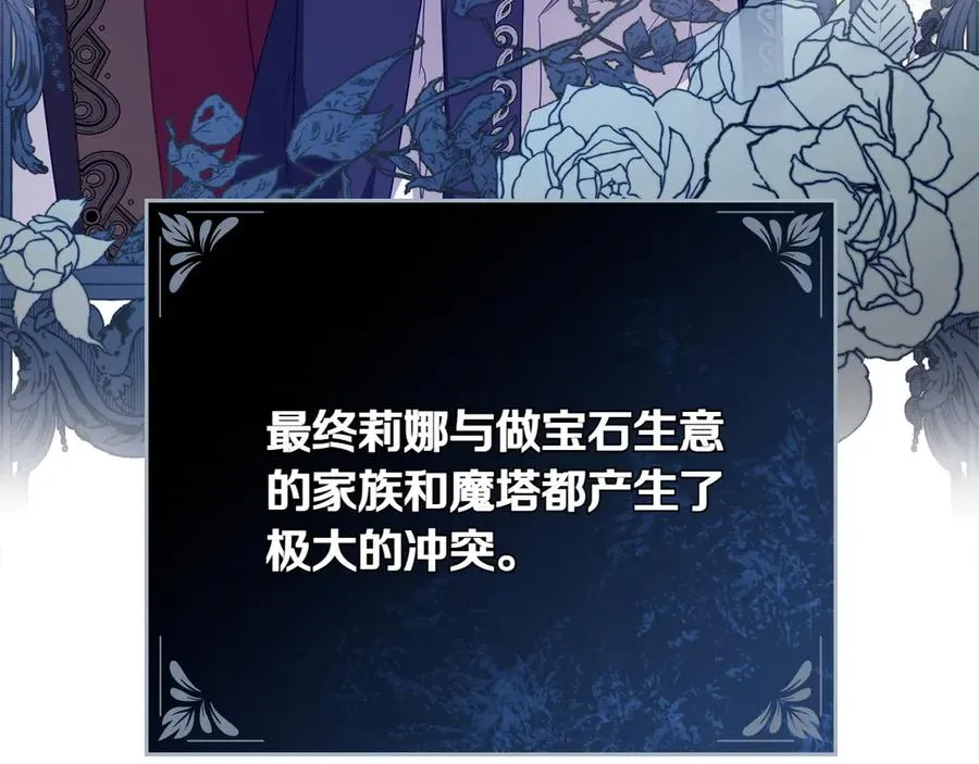 第70话 夫人的礼物 第59页