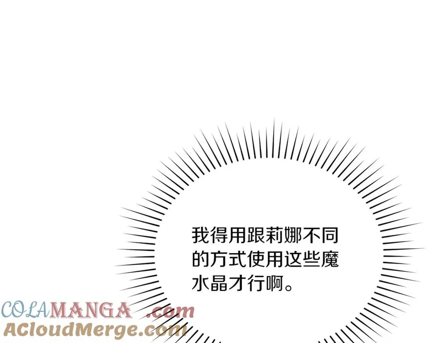第70话 夫人的礼物 第61页