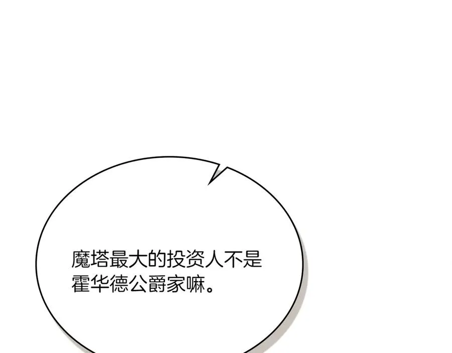 第70话 夫人的礼物 第64页