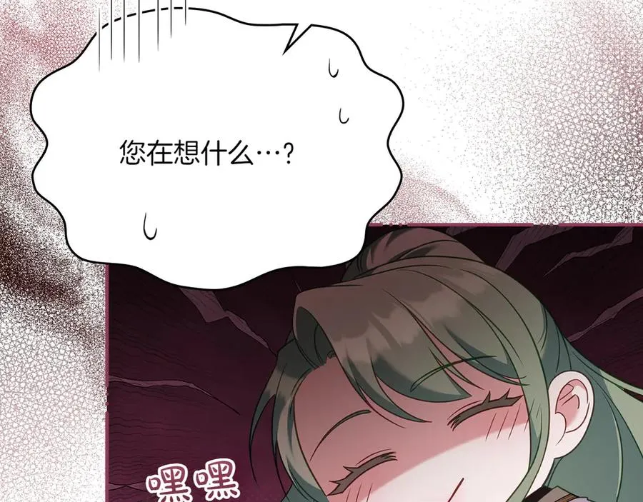 第70话 夫人的礼物 第72页