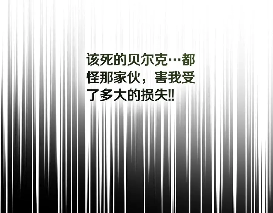 第70话 夫人的礼物 第90页