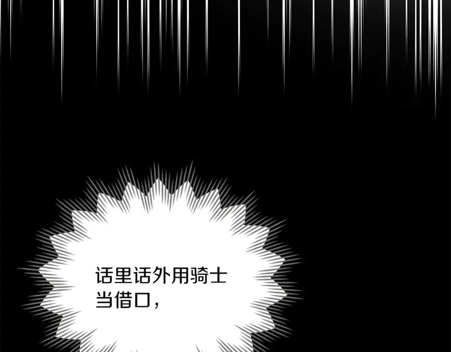第70话 夫人的礼物 第91页