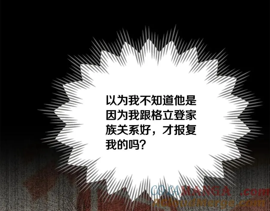 第70话 夫人的礼物 第93页