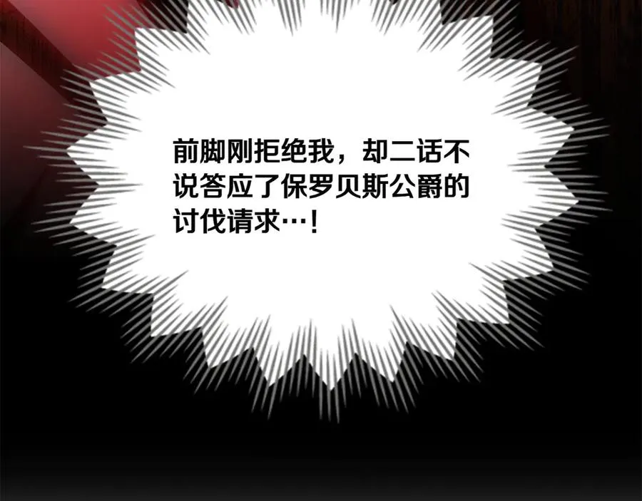 第70话 夫人的礼物 第96页