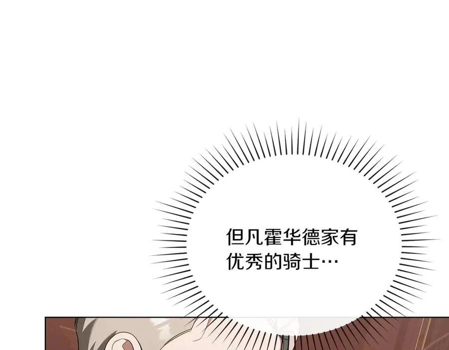 第70话 夫人的礼物 第98页