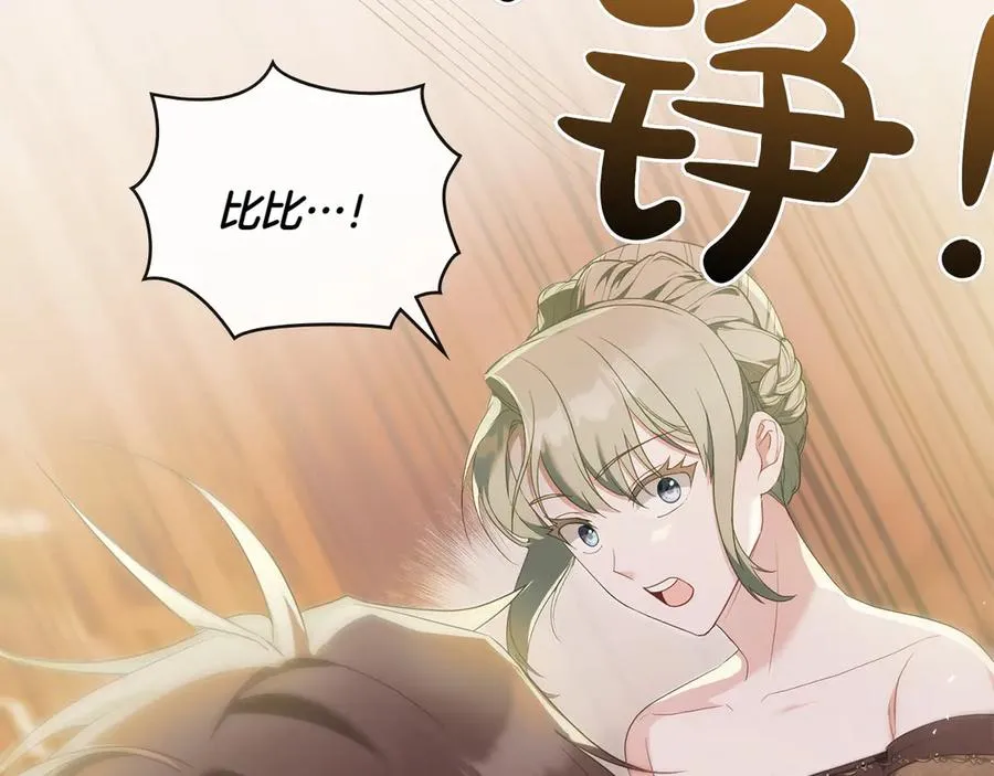 第70话 夫人的礼物 第112页