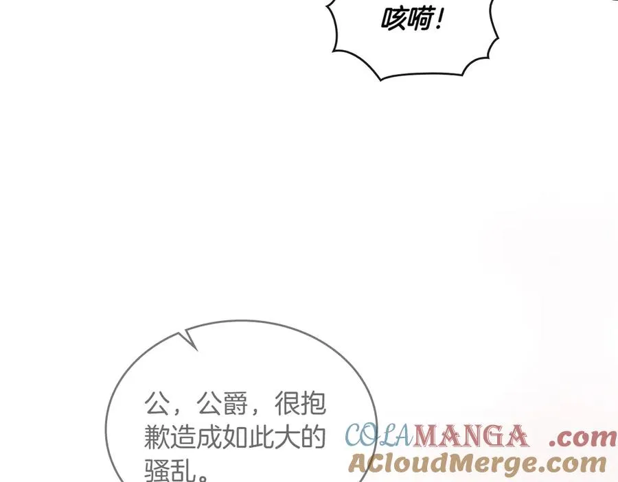 第70话 夫人的礼物 第121页