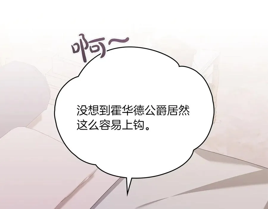 第70话 夫人的礼物 第135页
