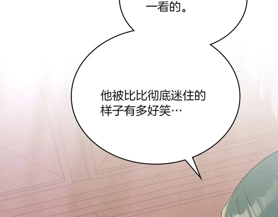 第70话 夫人的礼物 第138页