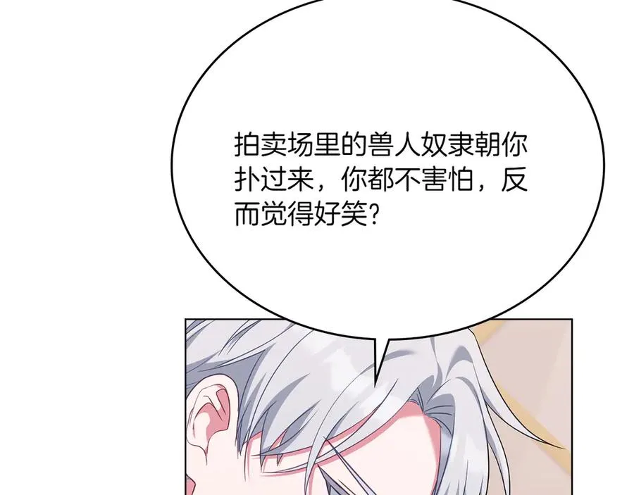 第70话 夫人的礼物 第142页