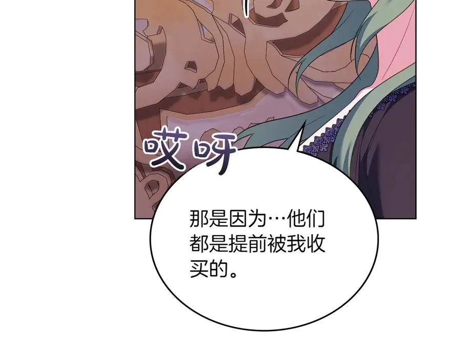 第70话 夫人的礼物 第144页