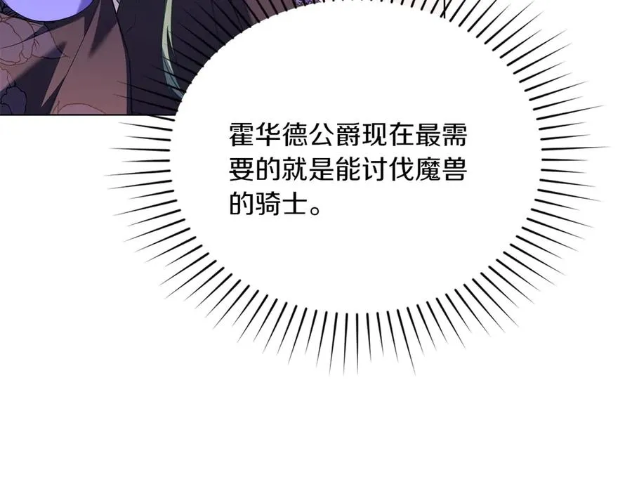 第70话 夫人的礼物 第147页