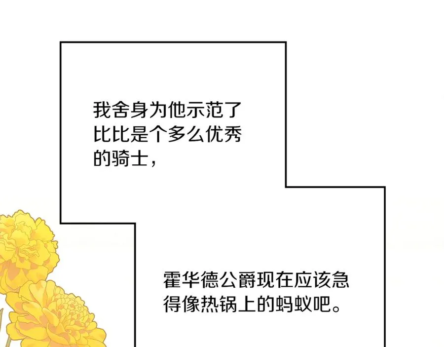 第70话 夫人的礼物 第148页