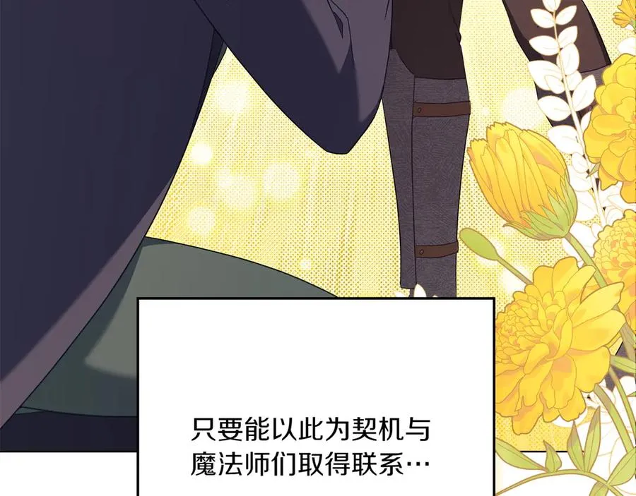第70话 夫人的礼物 第151页