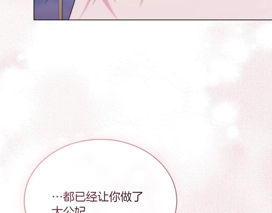 第70话 夫人的礼物 第158页