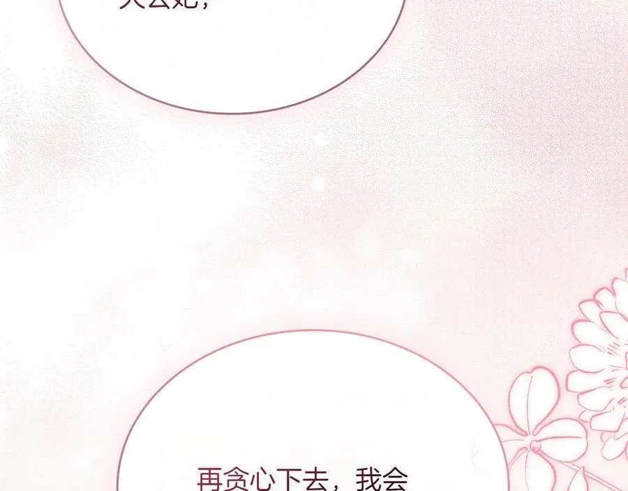 第70话 夫人的礼物 第159页
