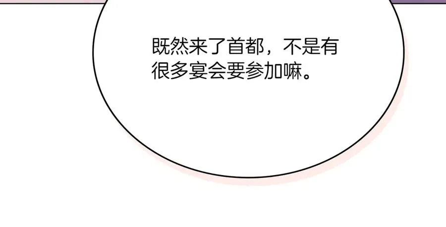 第70话 夫人的礼物 第171页