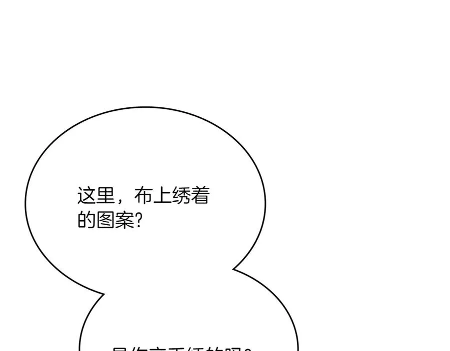 第70话 夫人的礼物 第172页