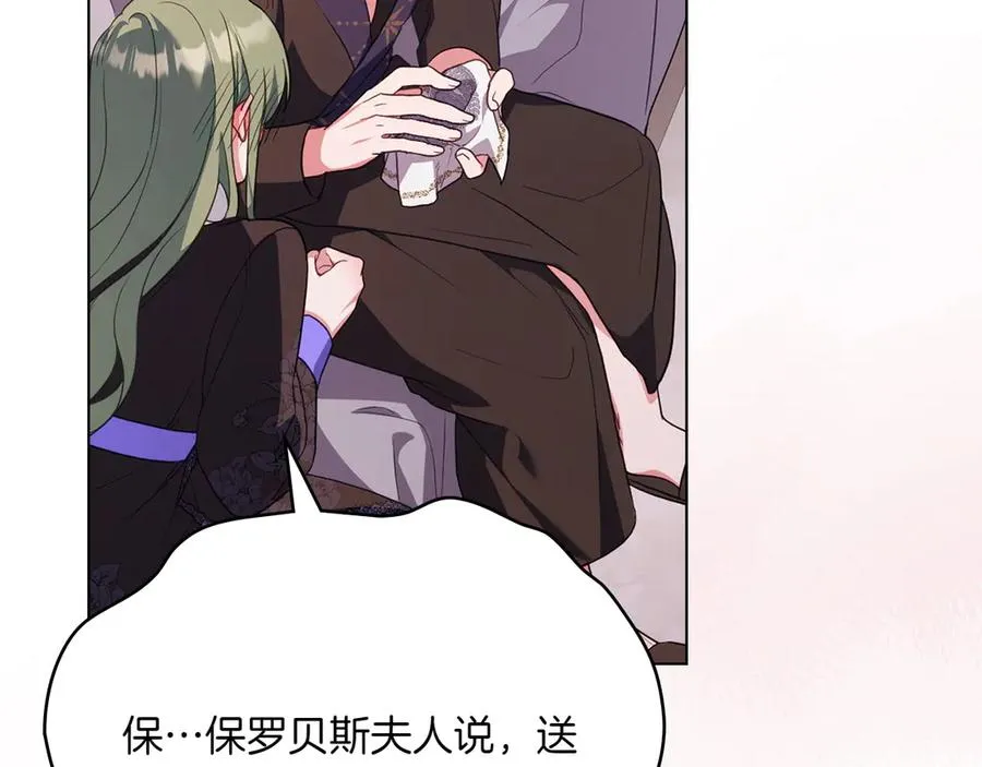 第70话 夫人的礼物 第174页