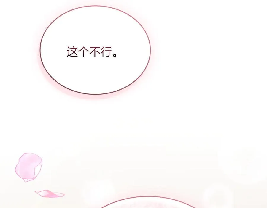 第70话 夫人的礼物 第179页