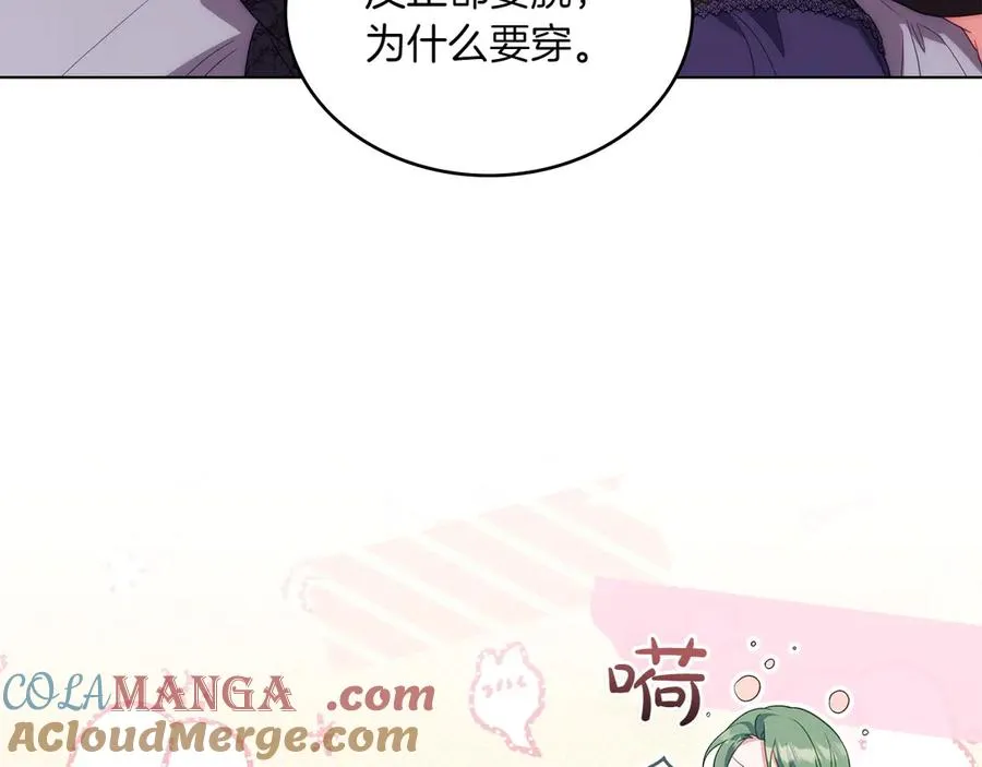 第70话 夫人的礼物 第193页