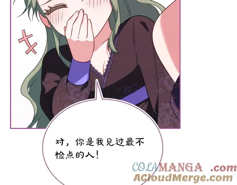 第70话 夫人的礼物 第197页