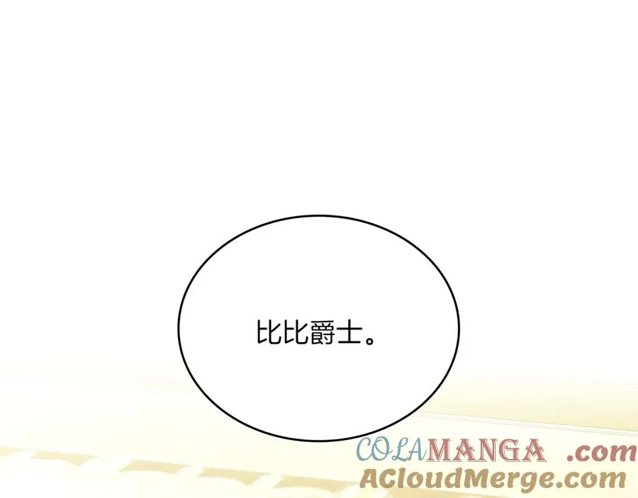 第71话 怀孕？ 第5页