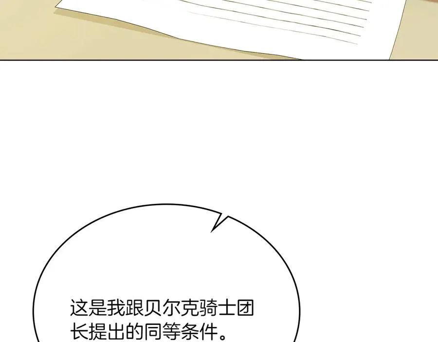 第71话 怀孕？ 第7页
