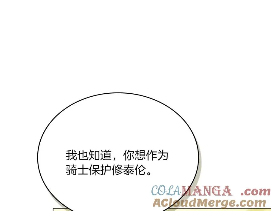 第71话 怀孕？ 第13页