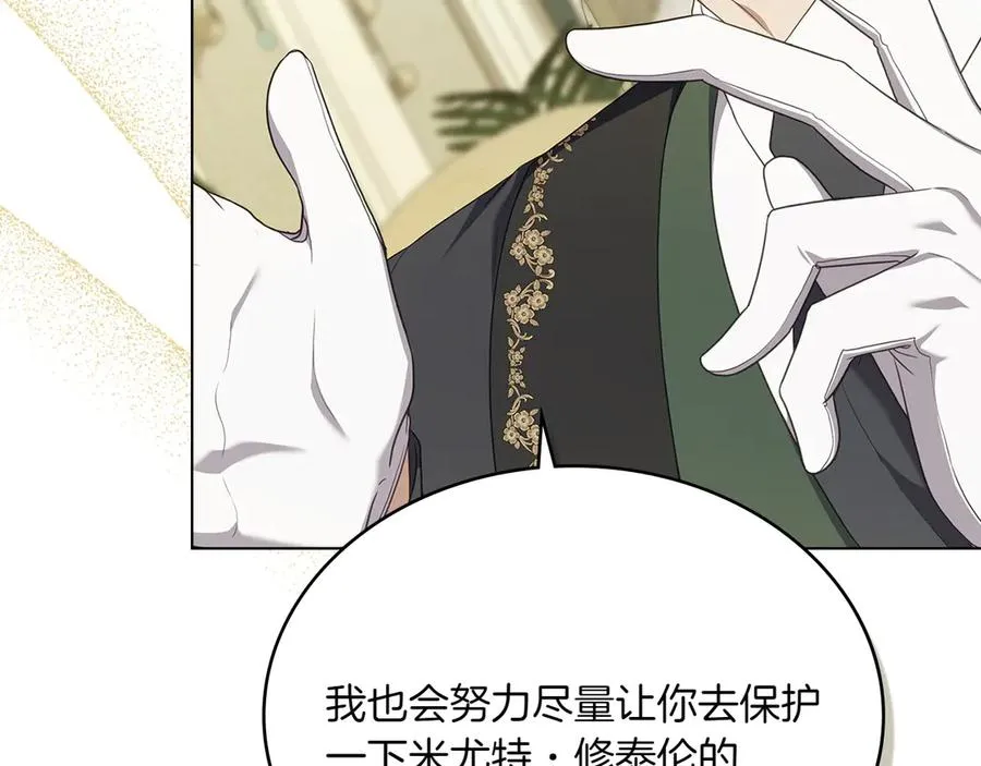 第71话 怀孕？ 第15页