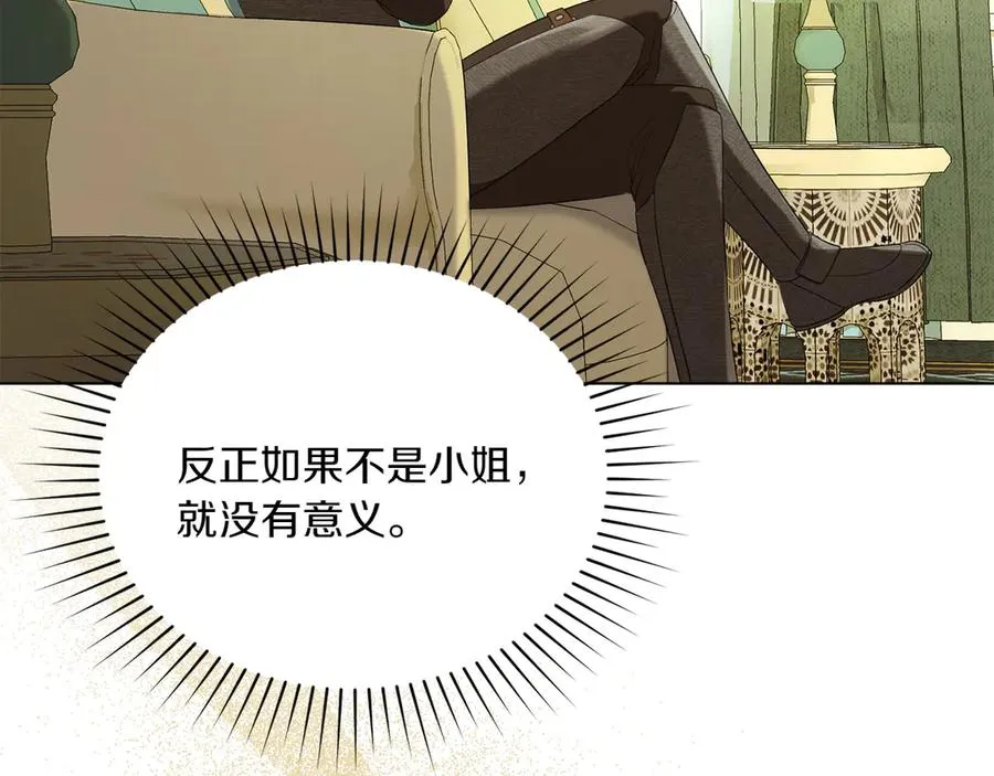 第71话 怀孕？ 第19页