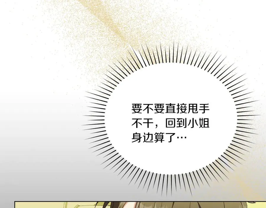 第71话 怀孕？ 第20页