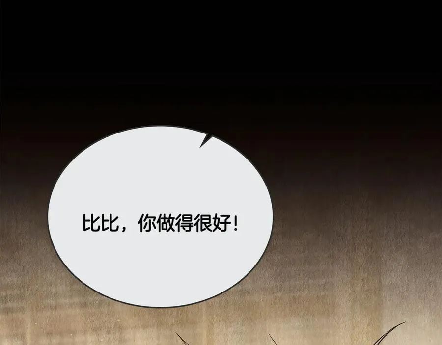 第71话 怀孕？ 第23页