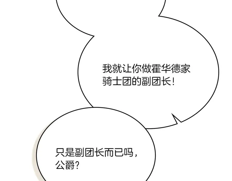 第71话 怀孕？ 第38页