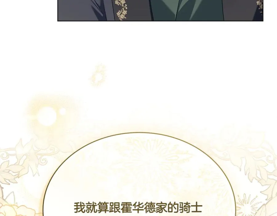 第71话 怀孕？ 第42页