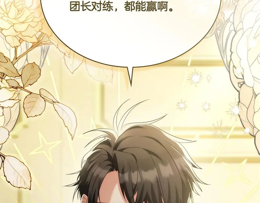 第71话 怀孕？ 第43页