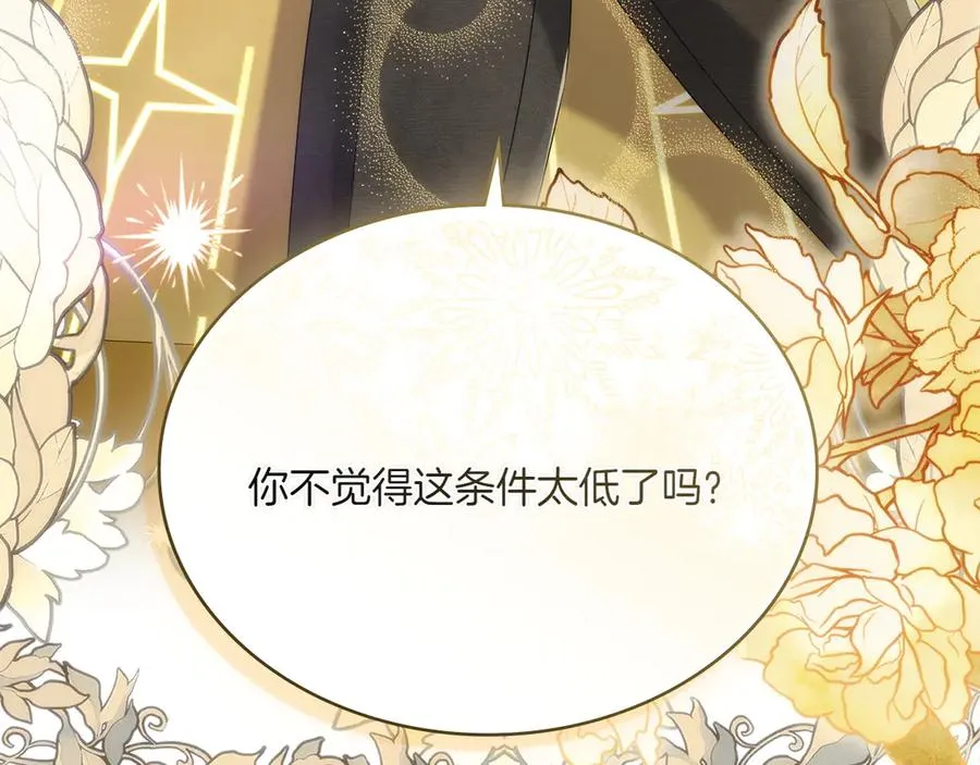 第71话 怀孕？ 第46页