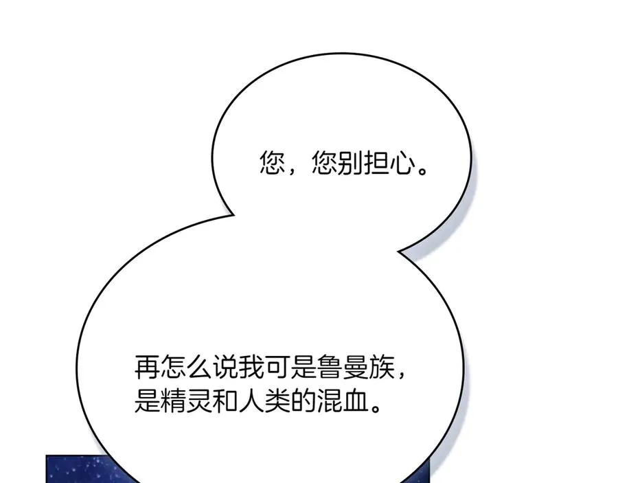 第71话 怀孕？ 第71页