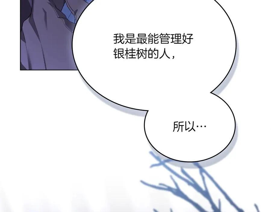 第71话 怀孕？ 第74页