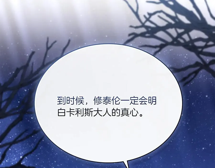 第71话 怀孕？ 第75页