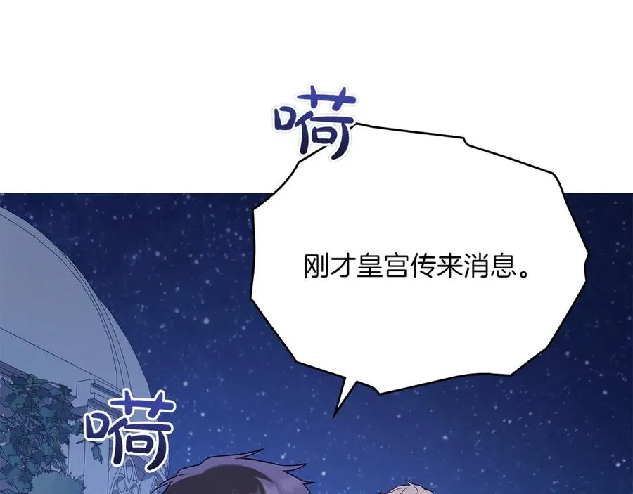 第71话 怀孕？ 第82页