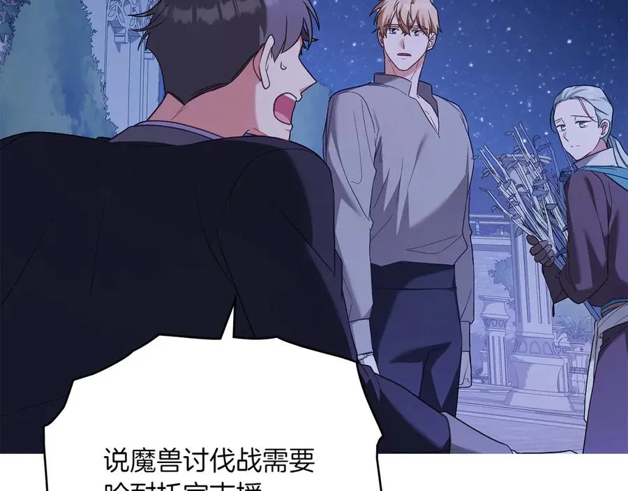 第71话 怀孕？ 第83页