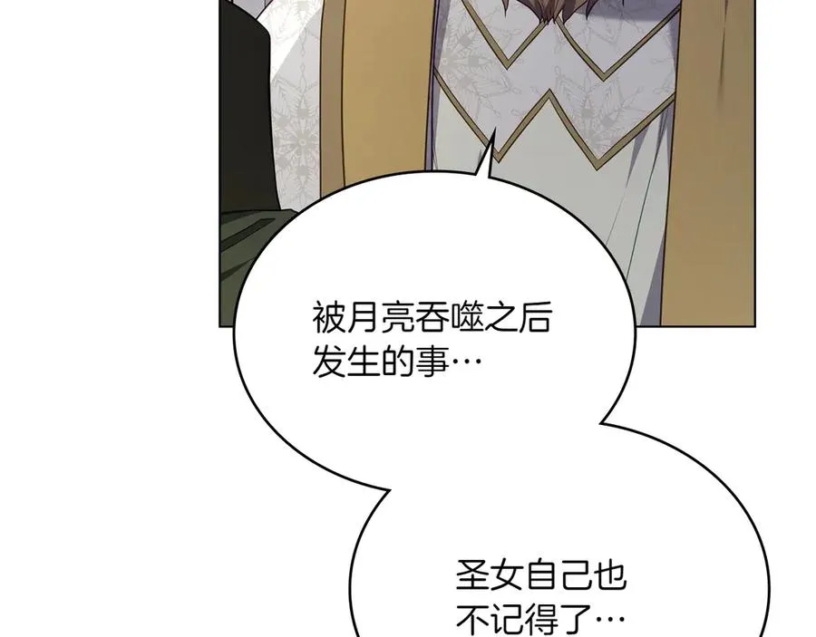 第72话 是谁的孩子 第12页