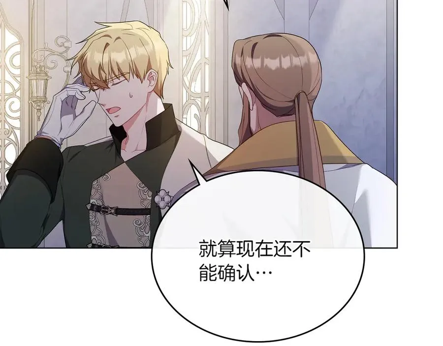 第72话 是谁的孩子 第26页