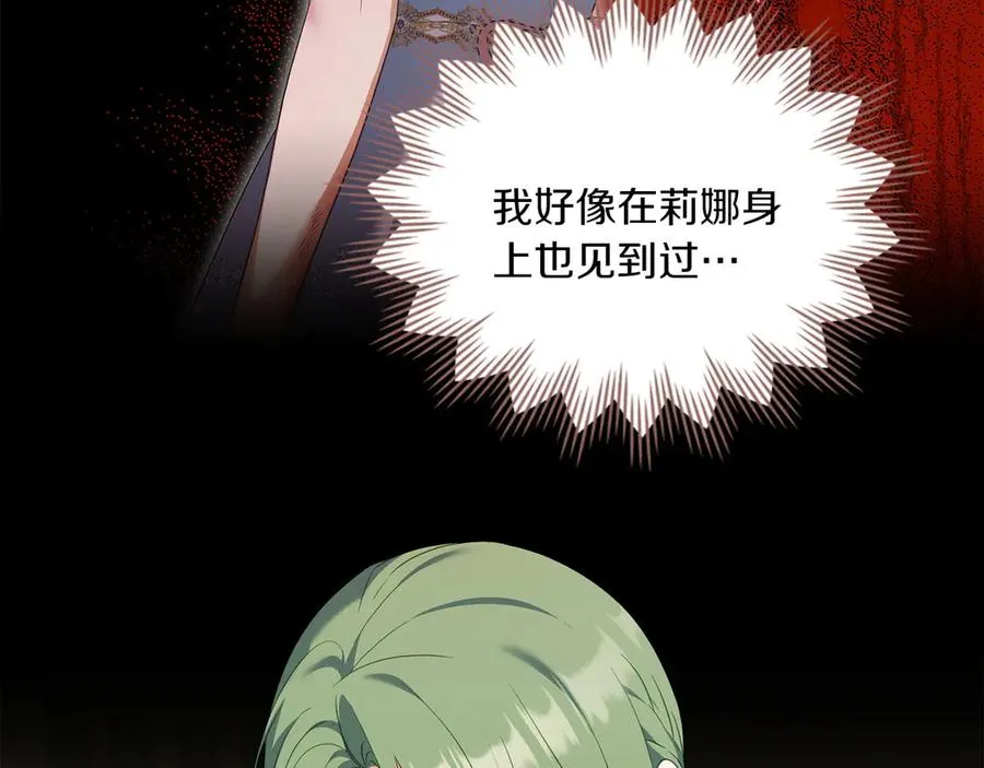 第72话 是谁的孩子 第75页